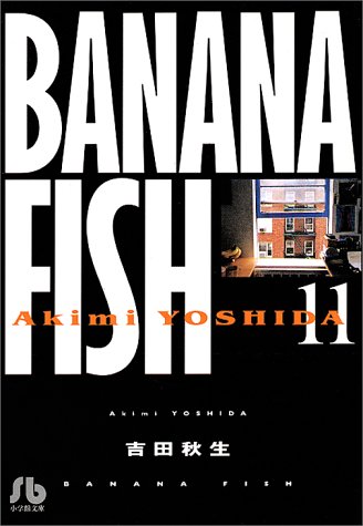 BANANA FISH コミックス小学館文庫版11巻(最終巻)の表紙