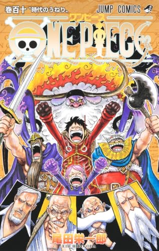 ONE PIECE 110巻書影