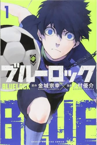 ブルーロック1巻書影