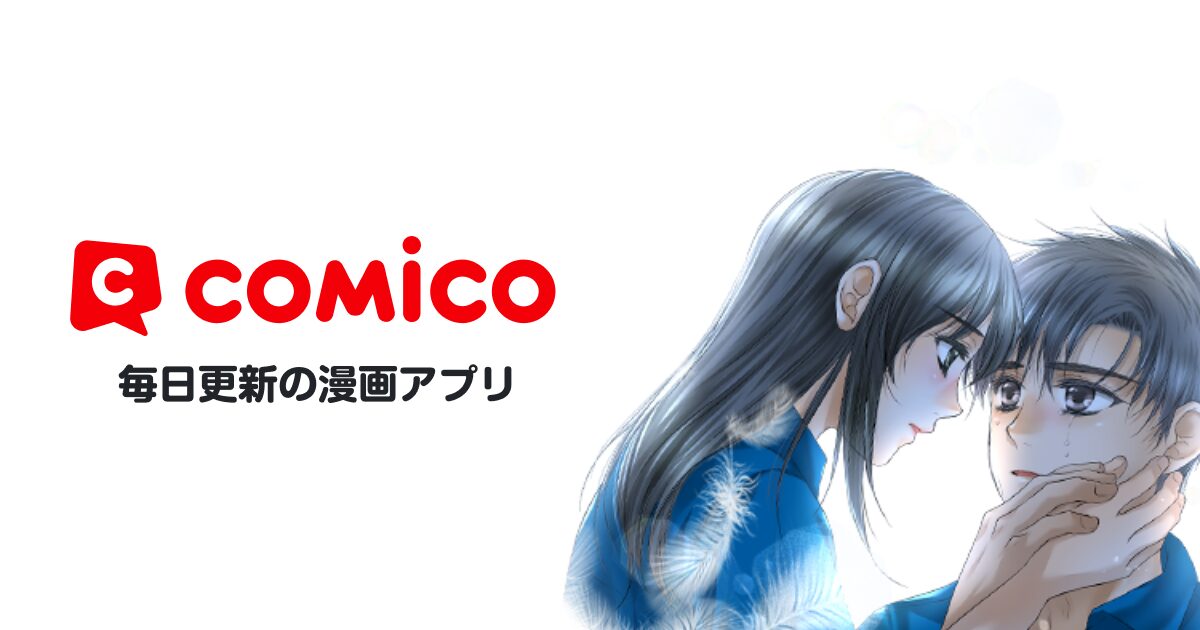 僕らの喉にはフタがある comico公式キービジュアル