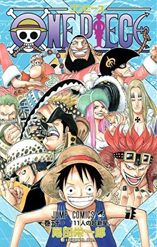 『ONE PIECE』第51巻の書影