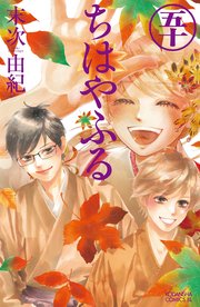ちはやふる最終50巻の書影