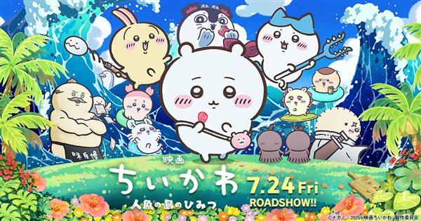 映画ちいかわ 人魚の島のひみつ キービジュアル