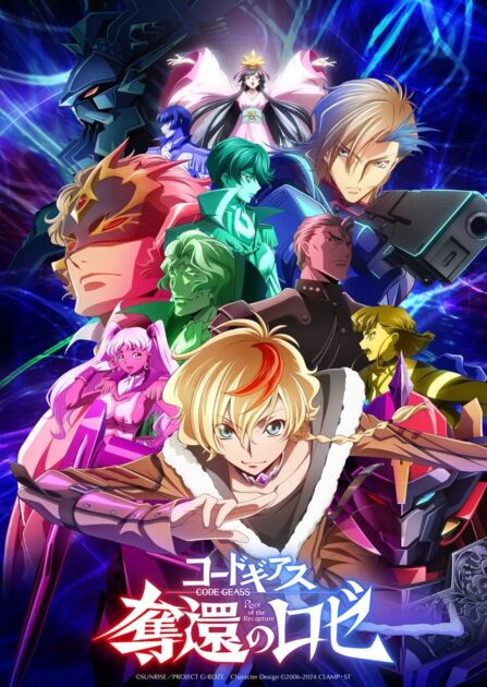 コードギアス 奪還のロゼ メインキービジュアル 登場人物集合