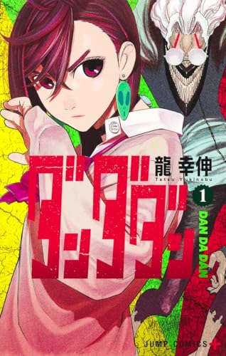 ダンダダン 1巻書影