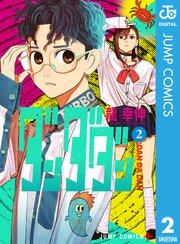 ダンダダン2巻の書影(アクサラ初登場巻)