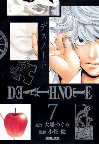 DEATH NOTE 文庫版7巻 書影