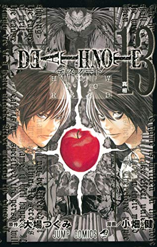 DEATH NOTE 13巻 書影