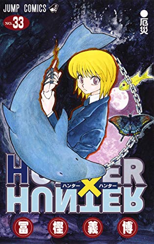HUNTER×HUNTER33巻書影