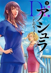 Dr.アシュラ 最終3巻の書影