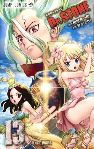Dr.STONE 13巻 書影