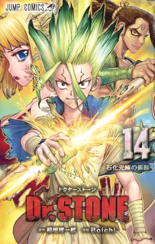 Dr.STONE 14巻 書影