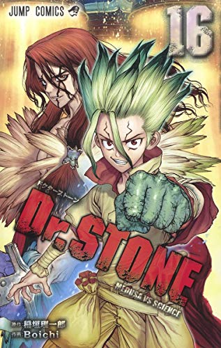 Dr.STONE 16巻 書影