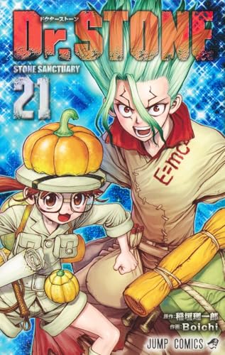 Dr.STONE 21巻 書影