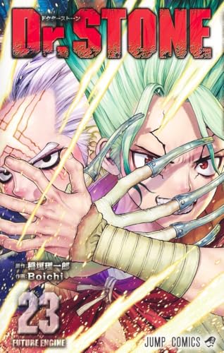 Dr.STONE 23巻 書影