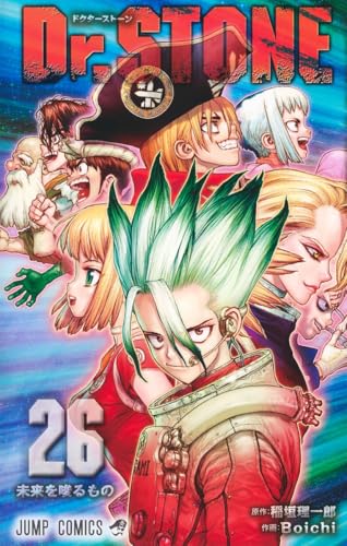 Dr.STONE 26巻 書影