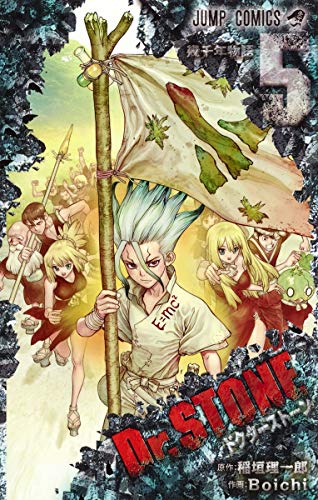 Dr.STONE 5巻 書影