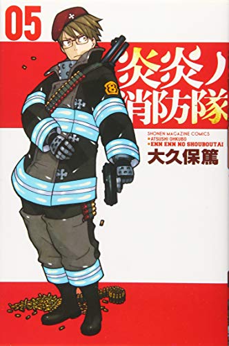 炎炎ノ消防隊 5巻 書影