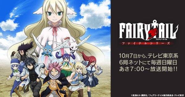 FAIRY TAIL キャラクター集合(アニメ公式キービジュアル)