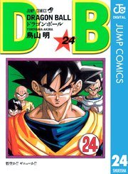 フリーザ編を収録した『ドラゴンボール』第24巻の書影