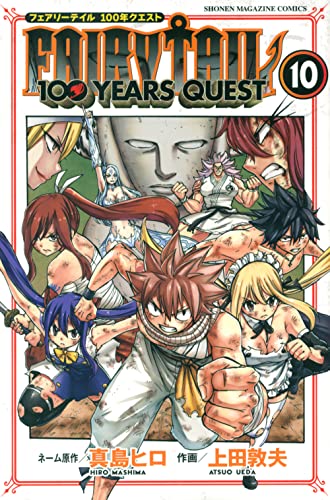 FAIRY TAIL 100年クエスト 10巻 書影