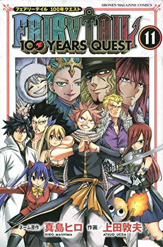 FAIRY TAIL 100年クエスト 11巻 書影