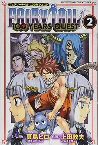 FAIRY TAIL 100年クエスト 2巻 書影