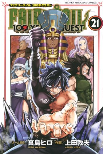 FAIRY TAIL 100年クエスト 21巻 書影