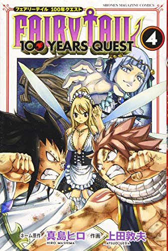 FAIRY TAIL 100年クエスト 4巻 書影