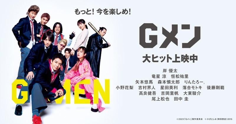 映画『Gメン』の本ビジュアル