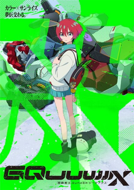 ジークアクス TVシリーズキービジュアル