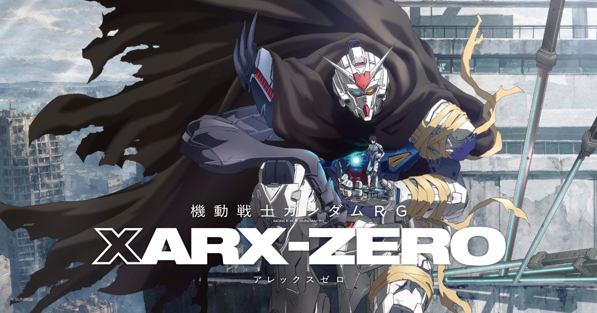 機動戦士ガンダムRG XARX-ZERO(アレックスゼロ)のキービジュアル
