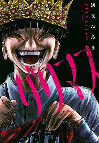 グリマス1巻書影