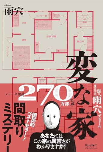 変な家 原作書影