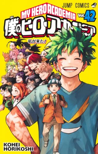 『僕のヒーローアカデミア』最終42巻の書影