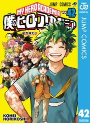 僕のヒーローアカデミア 第42巻(最終巻)書影