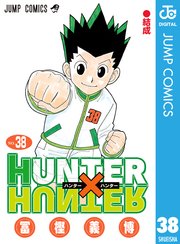 HUNTER×HUNTER38巻書影