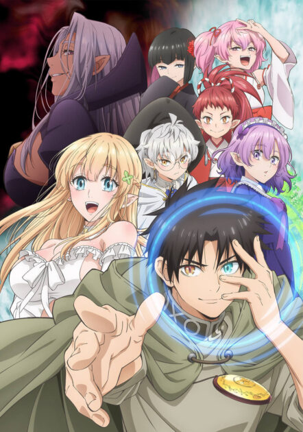 不遇職鑑定士が実は最強だった アニメキービジュアル