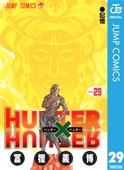 HUNTER×HUNTER モノクロ版29巻の書影