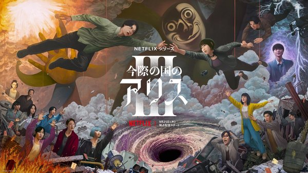 今際の国のアリス(Netflixシリーズ)シーズン3キーアート