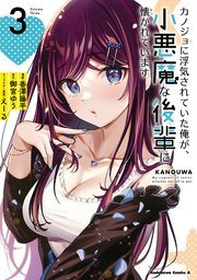 『カノジョに浮気されていた俺が…』コミカライズの書影