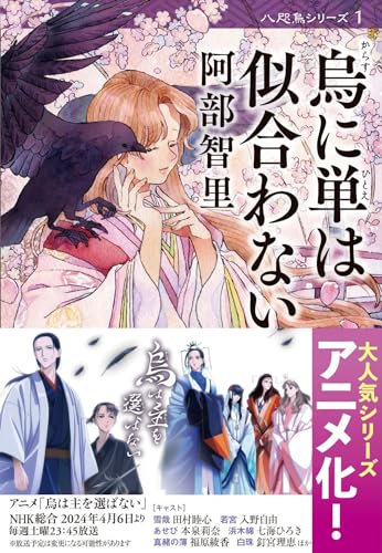烏に単は似合わない 文春文庫 書影