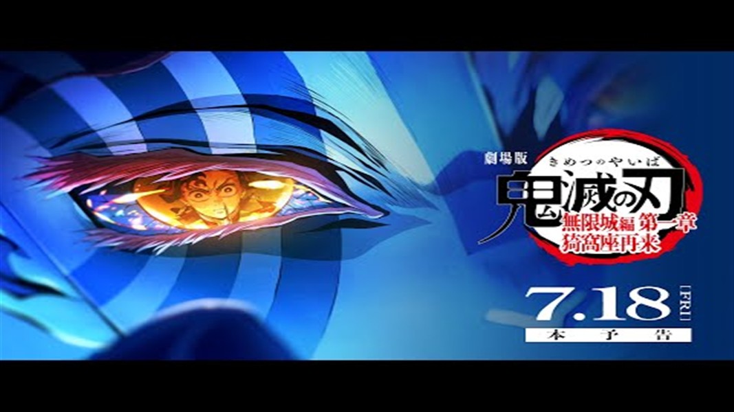 アニメ鬼滅の刃 無限城編の公式PV画像