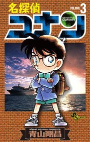 『名探偵コナン』の書影