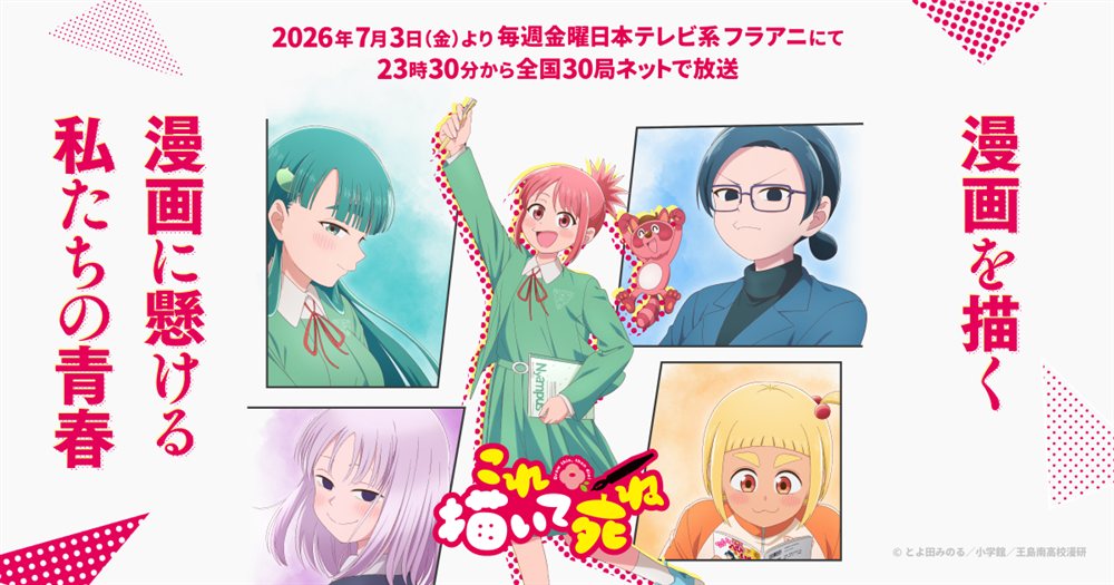 TVアニメ『これ描いて死ね』のキービジュアル