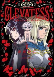 『クレバテス-魔獣の王と赤子と屍の勇者-』第1巻の書影