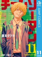 チェンソーマン第11巻(第1部最終巻)の書影