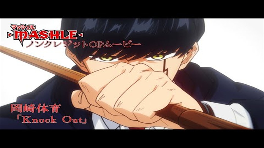アニメマッシュル 第1期の公式PV画像