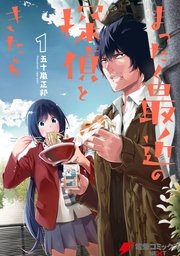 まったく最近の探偵ときたら1巻の書影