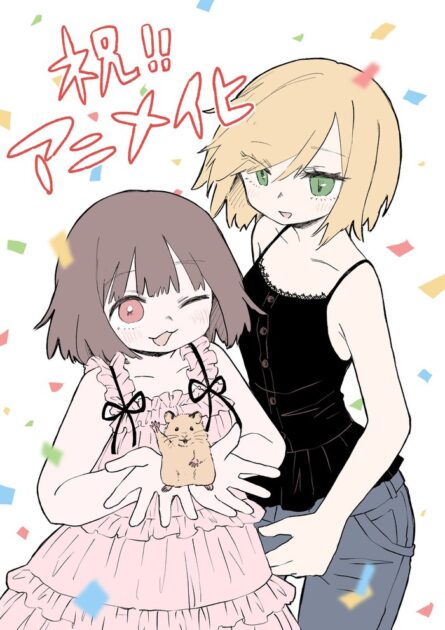 『みいちゃんと山田さん』アニメ化決定を祝う亜月ねねの描き下ろしイラスト